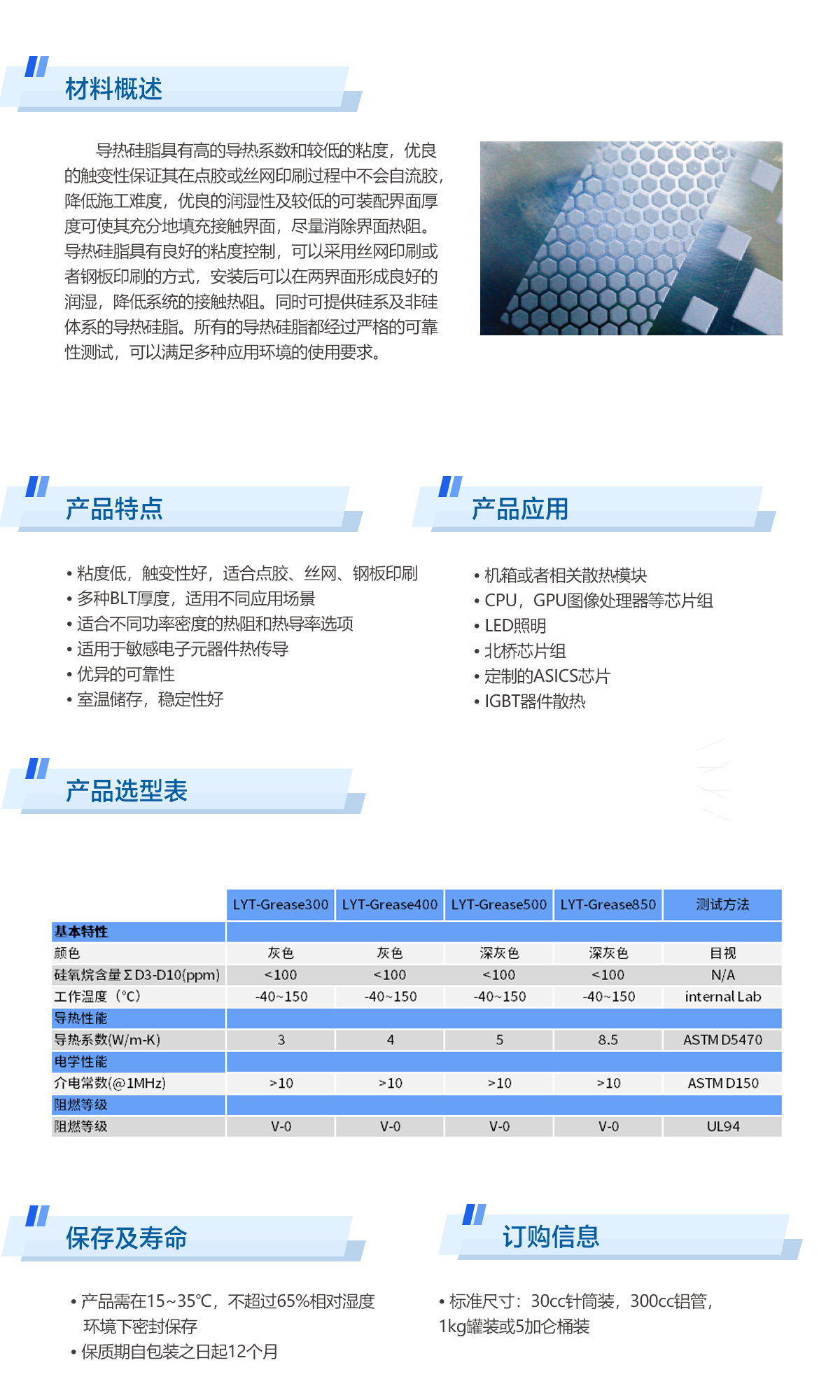 导热硅脂.png