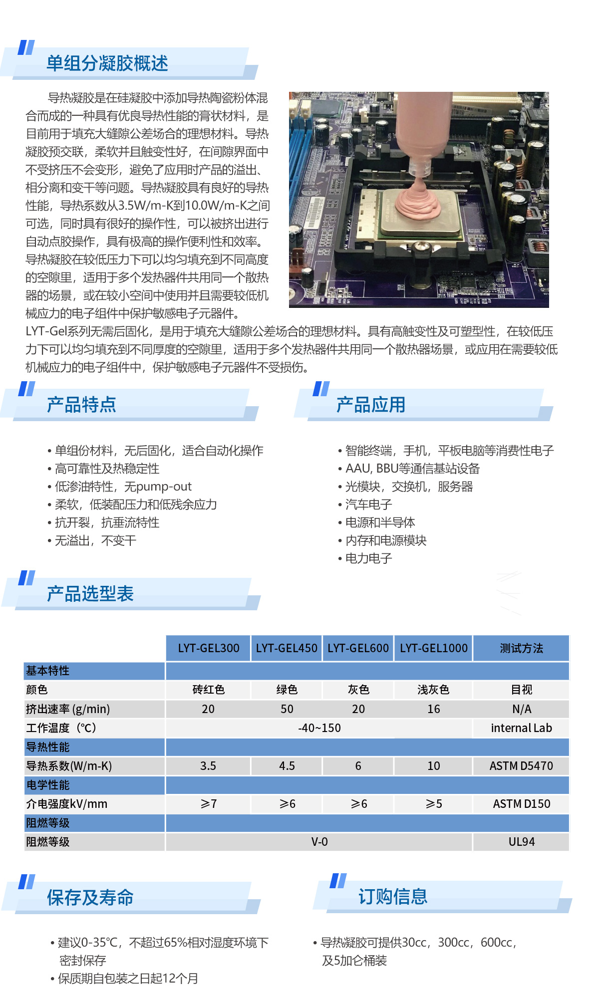 单组分凝胶.jpg
