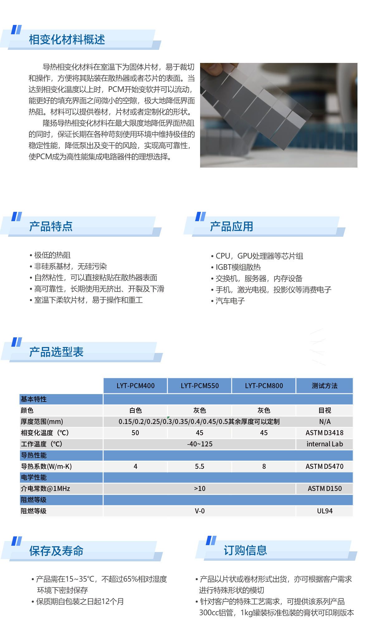 相变化材料.jpg