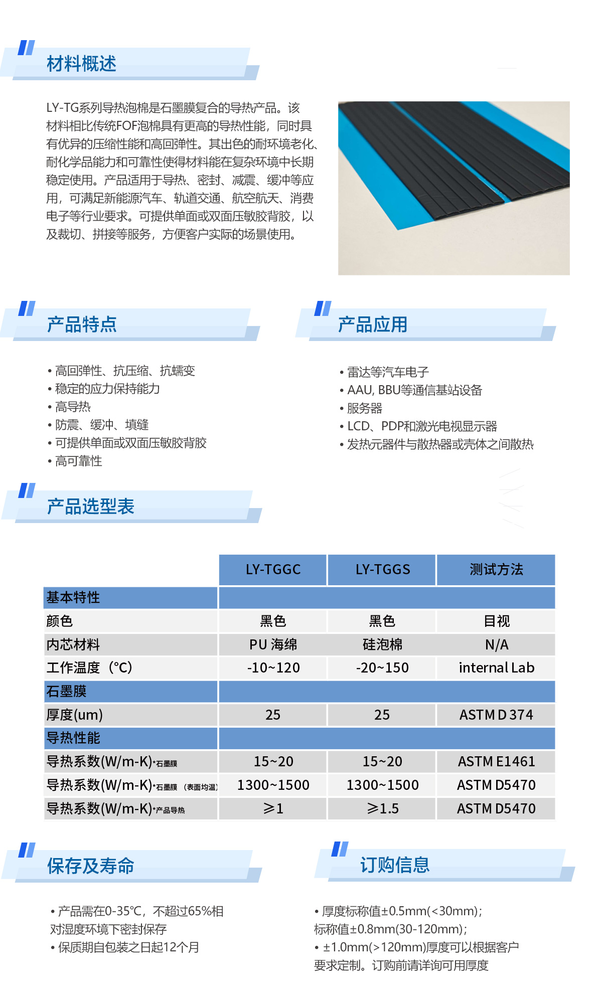 石墨导热泡棉.jpg