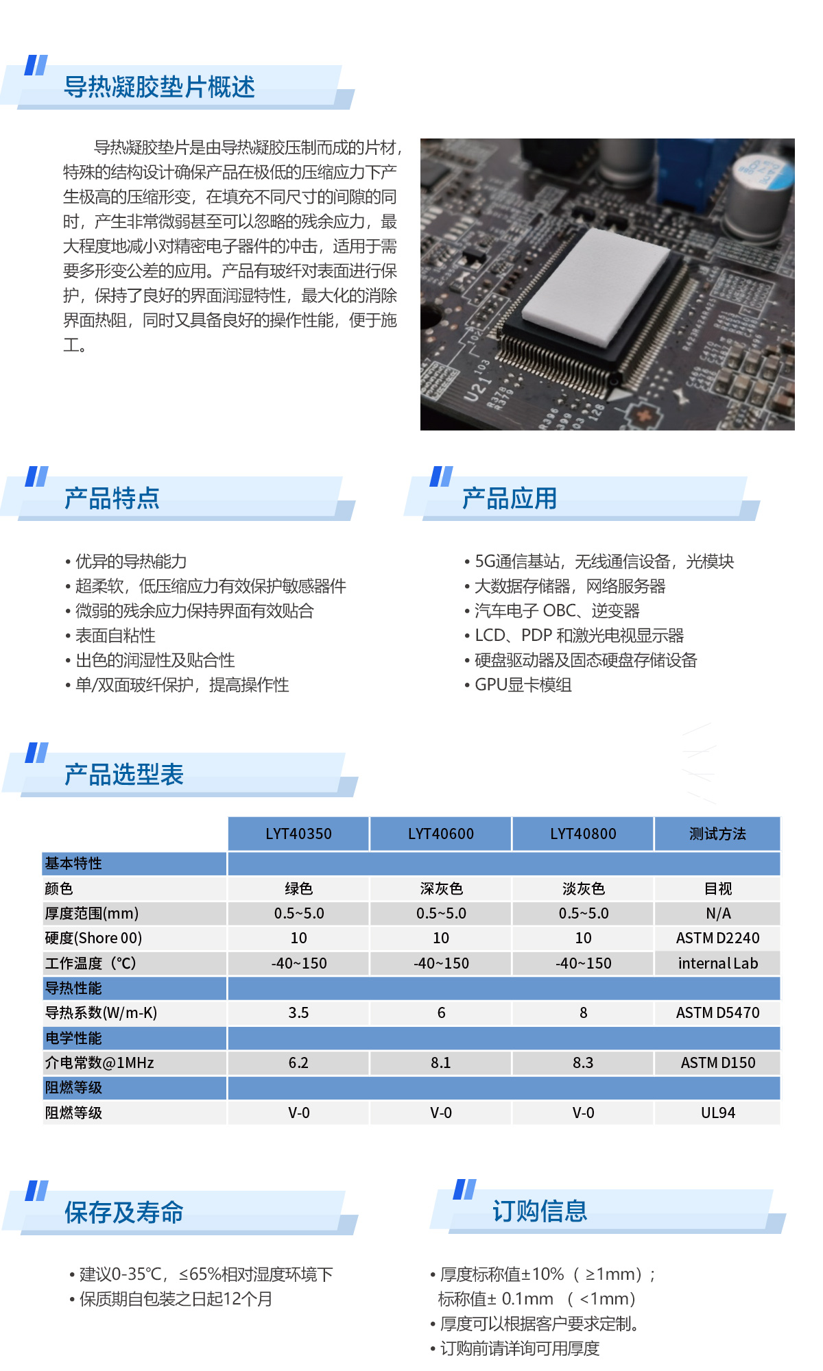 导热凝胶垫片.jpg