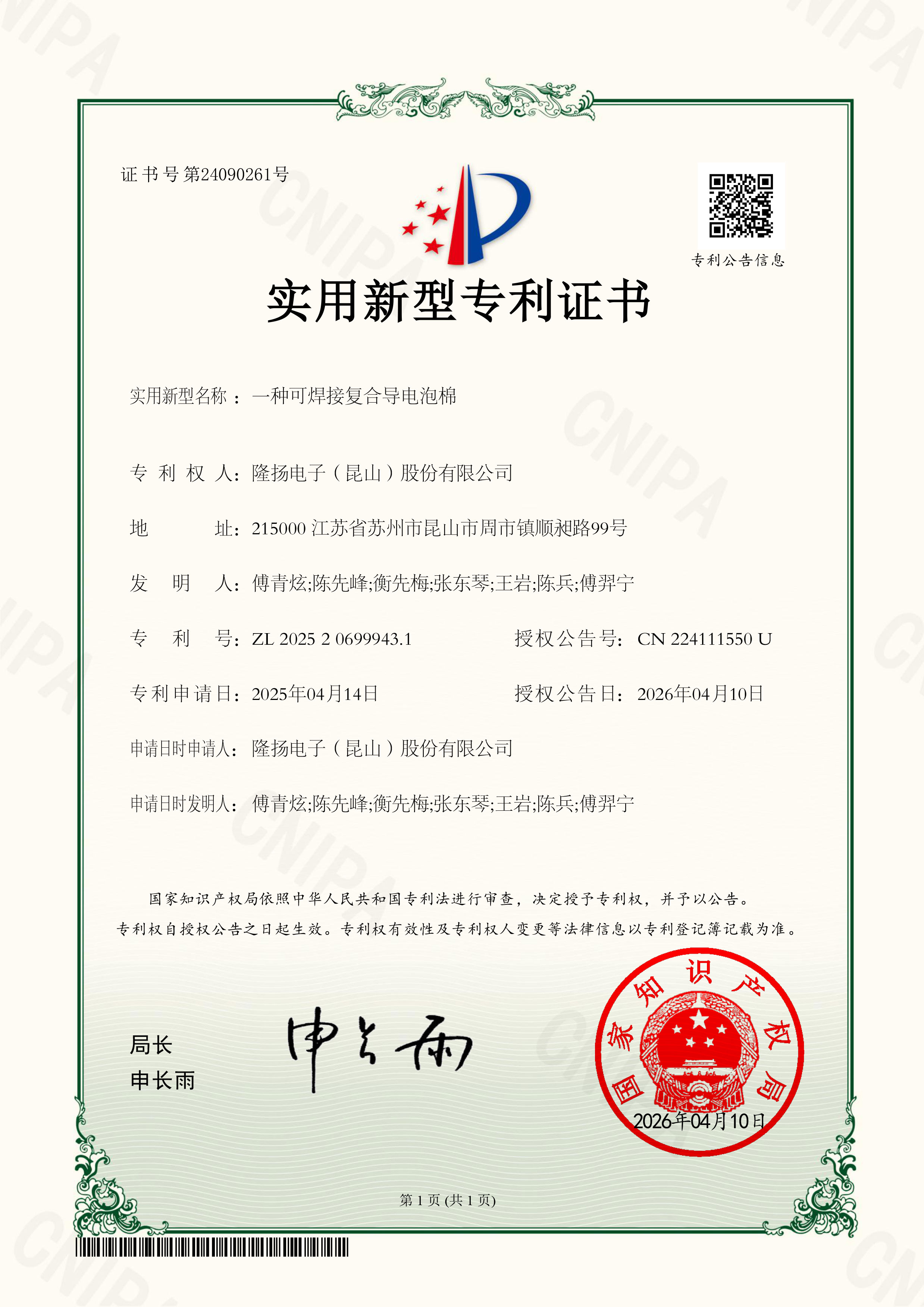 一种可焊接复合导电泡棉-实用新型专利证书